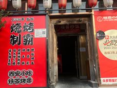 -福苗小骆驼烧烤(望京店)