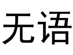 -重庆富侨足浴(抚顺店)