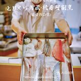 主厨画风太可爱了🍱鸟藏·极的omakase是我吃过最欢乐的