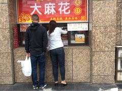 门面-鼎丰真(重庆路店)