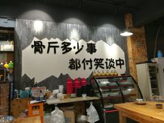 大堂-谈骨论斤大盆骨(顺义店)