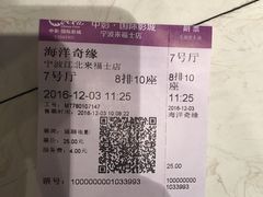 -中影国际影城(宁波江北来福士店)