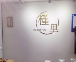 -槿里日式美甲工作室