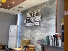 -陈六子全羊馆·烧烤烤羊排(山东理工大店)