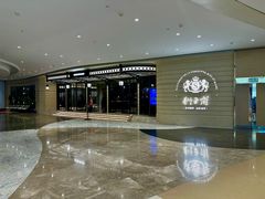 -狮王府淮扬菜(万象城店)