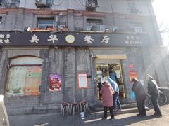 门面-奥华餐厅·老张记(台基厂店)