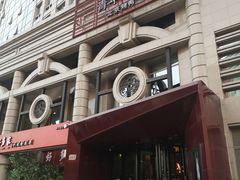 门面-青年公社烤鸭(青年路店)