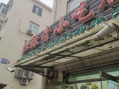 门面-杜称奇小吃店(西湖道店)
