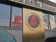 -小鱼故事·海鲜饺子馆(高新店)