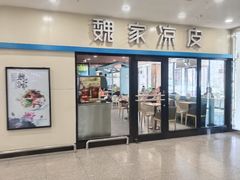 -魏家凉皮(南楼店)