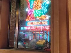 -那些年记忆烧烤