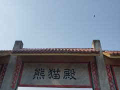 -杭州野生动物世界