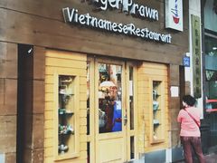 门面-大头虾越式风味餐厅(光明广场店)