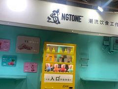 门面-香港鸳鸯王(西湖路店)