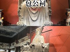 -开封包公祠