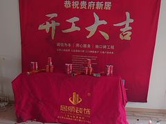 -居丽装饰空间设计(总部)