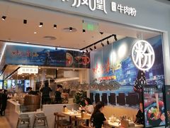 门面-俏凤凰(美林M·LIVE天地东座店)