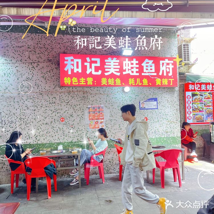 重庆探店｜不怕不识货，就怕货比货，吃美蛙，我只吃和记