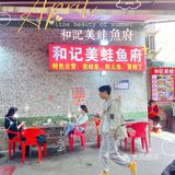 重庆探店｜不怕不识货，就怕货比货，吃美蛙，我只吃和记