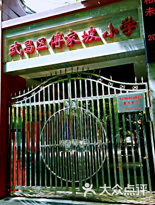 傅家坡小学图片 第2张