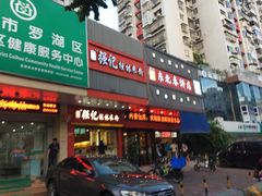 门面-富源东北春饼店(翠竹店)