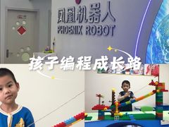 -凤凰机器人乐高编程活动中心(星湖校区)