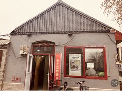 -方砖厂69号炸酱面(方砖厂胡同店)