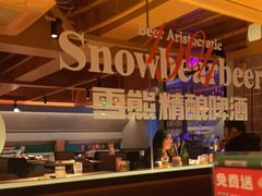 -雪熊精酿·哈尔滨烧烤酒馆(非遗大串店)