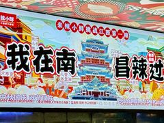 -辣小鲜·南昌大排档(船山路店)