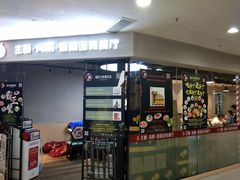 门面-川锅·火锅·烤肉自助餐厅
