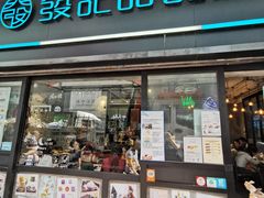 -发记甜品(山东街店)
