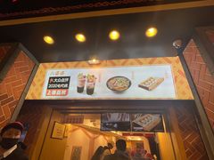 门面-八婆婆烧仙草(中山路店)