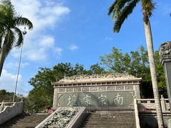 -海南文笔峰盘古文化旅游区