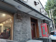 门面-洪运轩饭庄(北纬路店)