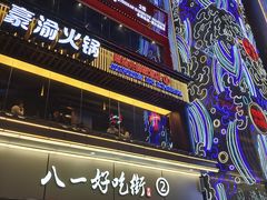 门面-八一路好吃街(雨田商务大厦店)