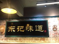 门面-东记甜品(佛山总店)