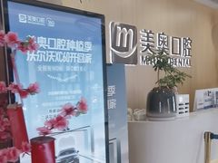 -合肥美奥口腔·种植矫正中心(政务院)