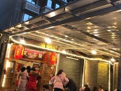 等位区-拈签一笑黄牛肉辣卤串串