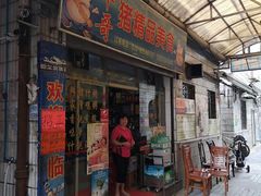 -华哥新鲜猪精品美食
