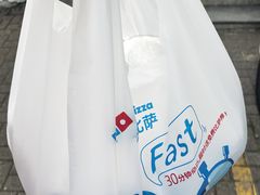-达美乐比萨(武定店)