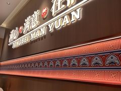 -满园烤鸭·春饼(太原街万达店)