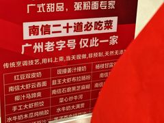 -南信牛奶甜品专家