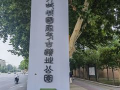 -郑韩故城