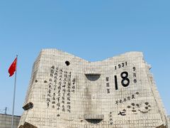 -沈阳“九·一八”历史博物馆