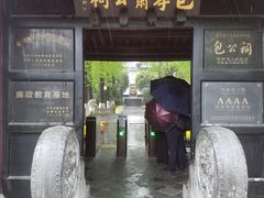 -包公祠