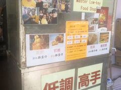 -低调高手大街小食 (總店)