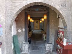 门面-醉长安(南门总店)