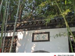 -个园