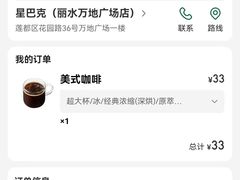 -星巴克(丽水万地广场店)