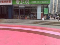 -老乡鸡(武汉中南梅苑小区地铁站店)